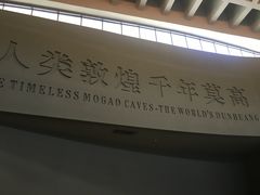 -敦煌莫高窟数字展示中心