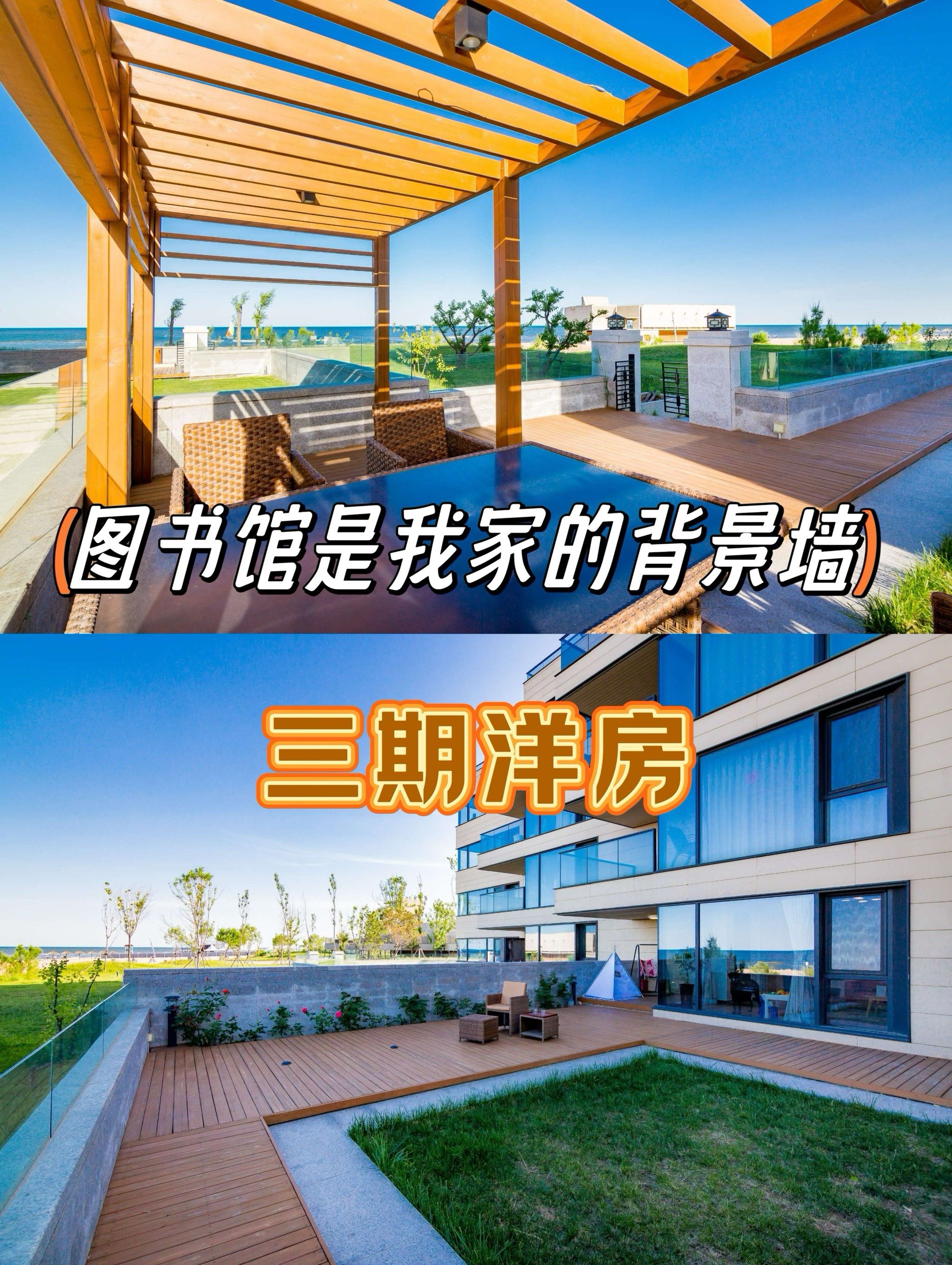 阿那亚三期洋房——图书馆是我家的背景墙
