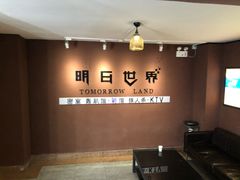 -明日世界密室轰趴·剧本桌游·箭馆团建(国贸店)