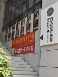 -广西颜白玉医疗美容门诊部