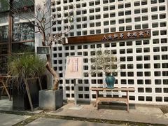 -扫雪煮茶(西村店)
