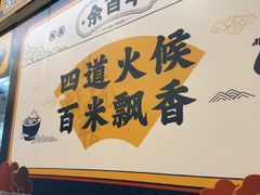 -余百年·现烧烧腊(布吉金利店)