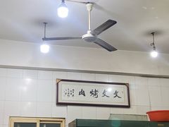 -文文烤肉(大皮院店)