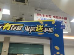 -中国电信(东门营业厅)