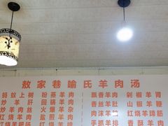 -敖家巷喻氏羊肉汤