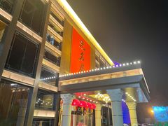 门面-无名居(农展馆店)
