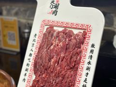 -北门涮肉·炭火铜锅涮肉(什刹海店)