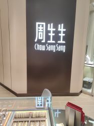 -周生生Chow Sang Sang(天津恒隆广场店)