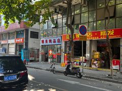 -国英炖品店(甲子路店)
