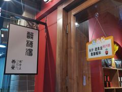门面-陈学正酸梅汤(大学习巷店)