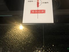 -很久以前羊肉串(中山公园店)