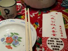 -人民公社大食堂(张家湾店)