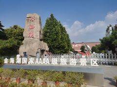 门面-北京金海湖景区
