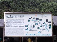 -古龙山大峡谷