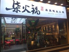 -新梦百货(民族店)