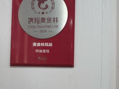 -阿娘面馆
