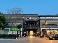 门面-九炉分座(个园店)