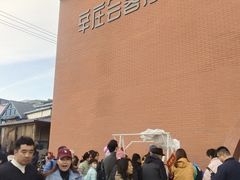 -辛庄国际文化艺术区