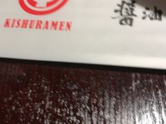 -纪州豚骨酱油拉面(锦延路店)