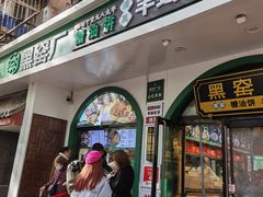 -黑窑厂糖油饼烤鸭·清真菜(旗舰店)