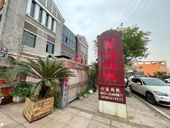 -桶桶烧(赤水店)