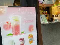 -茉沏(山塘街店)