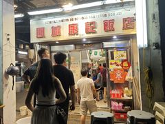 -凤城康记饭店