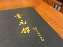 -奎元馆.百年奎元.非遗传承(西湖边的解放路店)