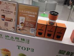 -沪上阿姨·臻选茶饮(上海环球港店)