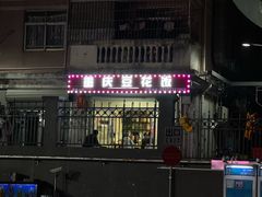 -重庆豆花饭