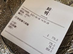 账单-鮨玥