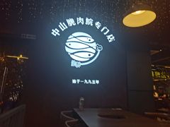 -鱼醉无骨鱼·中山脆肉鲩(南浦店)