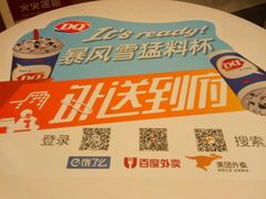 -DQ·蛋糕·冰淇淋(周浦万达店)