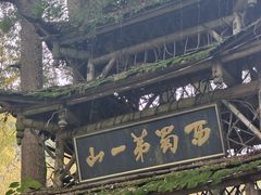 -青城山