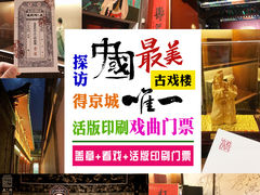 -正乙祠戏楼