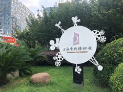 -上海电影博物馆