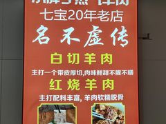 -小胖子羊肉馆·烧烤(龙茗路店)