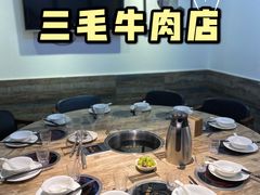 -三毛牛肉店(福强店)