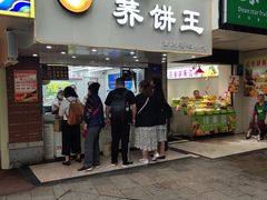 门面-香糯炎荞饼王(解放碑店)