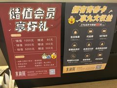 菜单-水林间·寿喜烧自助(仙林金鹰店)