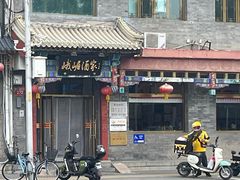 -峨嵋酒家(德内店)