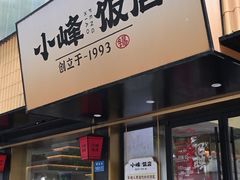 -小峰饭店·35年锡帮菜