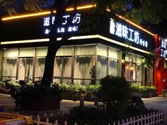 -滋味工坊中餐厅(高新区店)