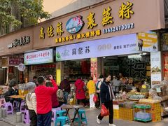 -鼎香皇高佬苏裹蒸粽