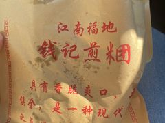 -钱记包子糕团