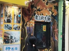 -老day牛杂(官也街总店)