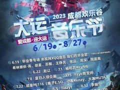 -成都欢乐谷