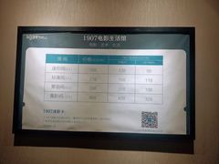 -1907光影俱乐部-电影生活馆