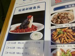 菜单-坛湘·剁椒鱼头(雨花客厅店)