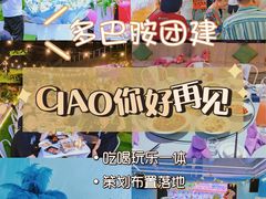 -CIAO·团建聚餐·生日派对轰趴馆(福田店)